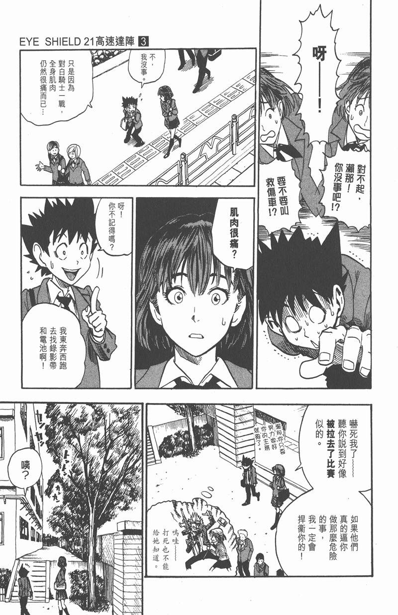 光速蒙面侠21网盘漫画,第20话3图