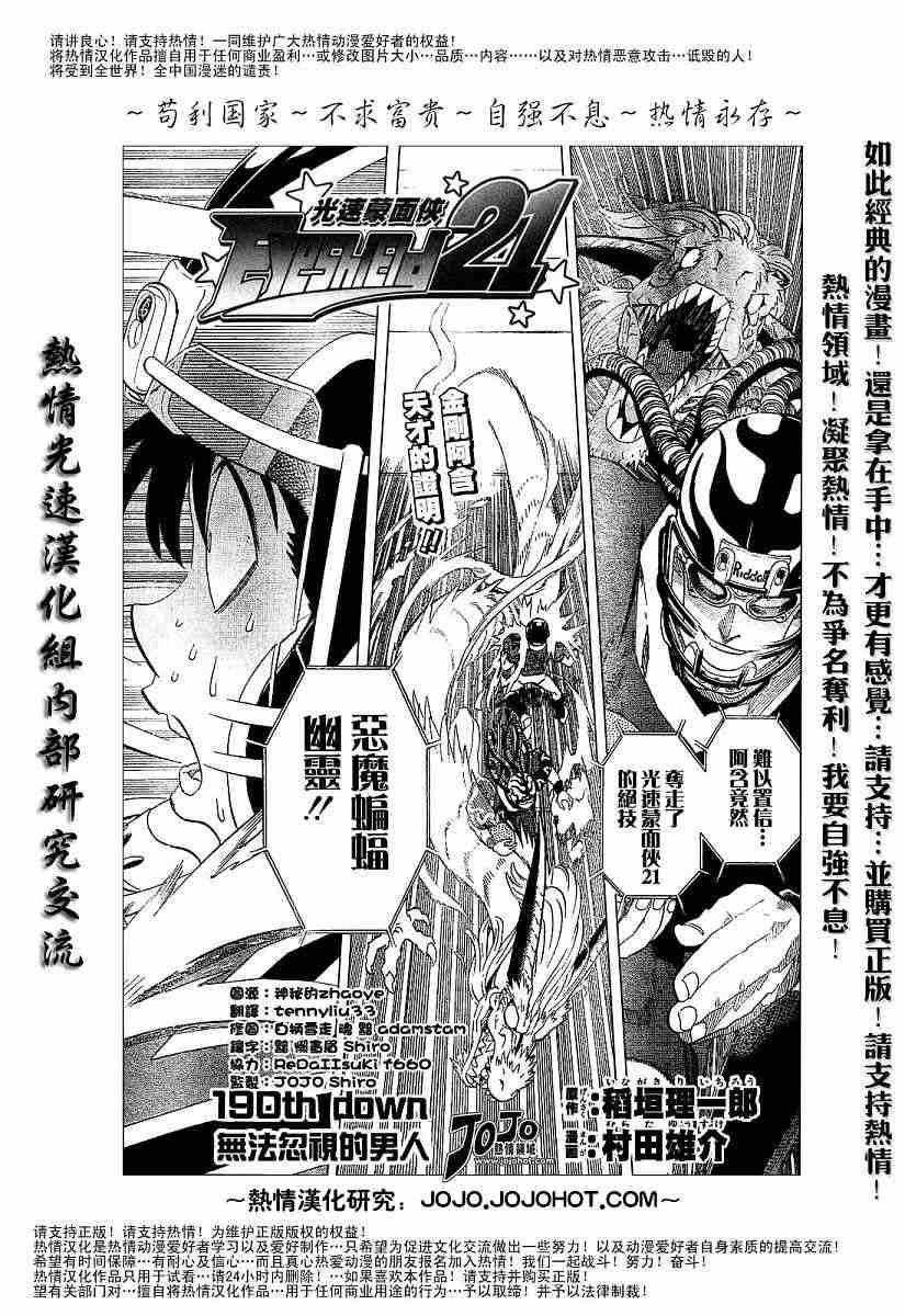 光速蒙面侠21网盘漫画,第190话1图