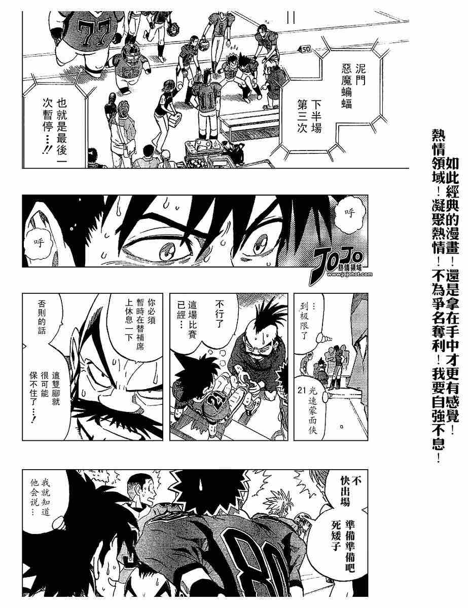 光速蒙面侠21网盘漫画,第190话4图