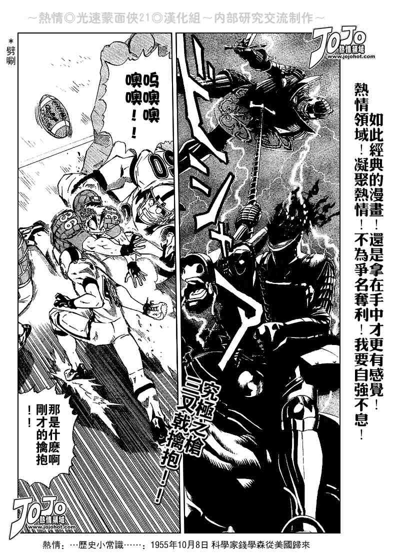 光速蒙面侠21网盘漫画,第204话2图