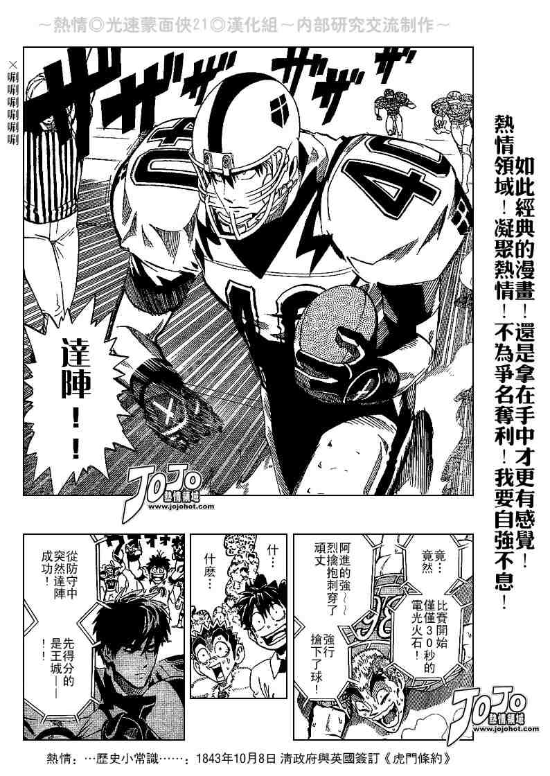 光速蒙面侠21网盘漫画,第204话4图