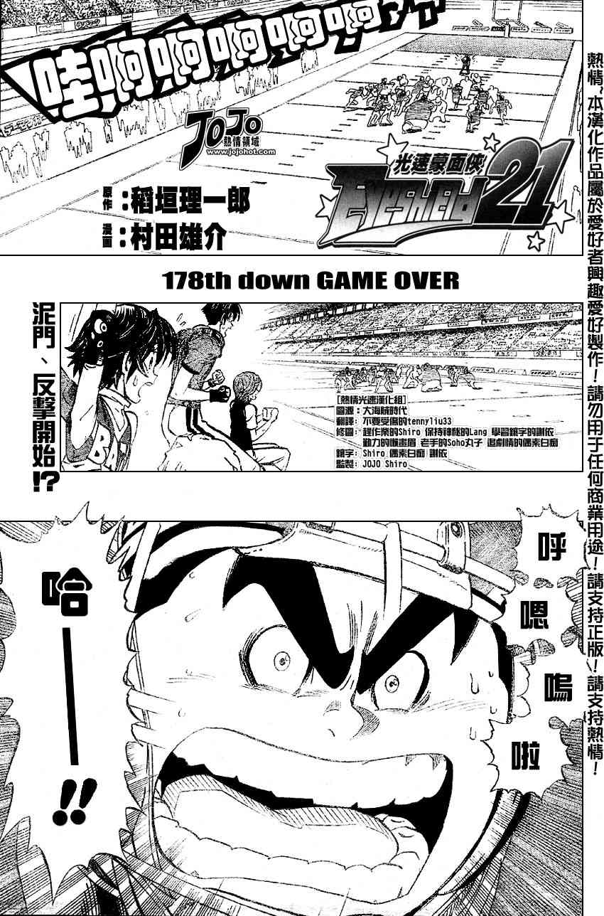 光速蒙面侠21网盘漫画,第178话1图