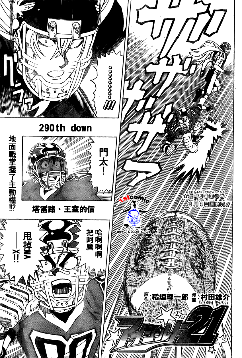 光速蒙面侠21粤语版漫画,第290话1图