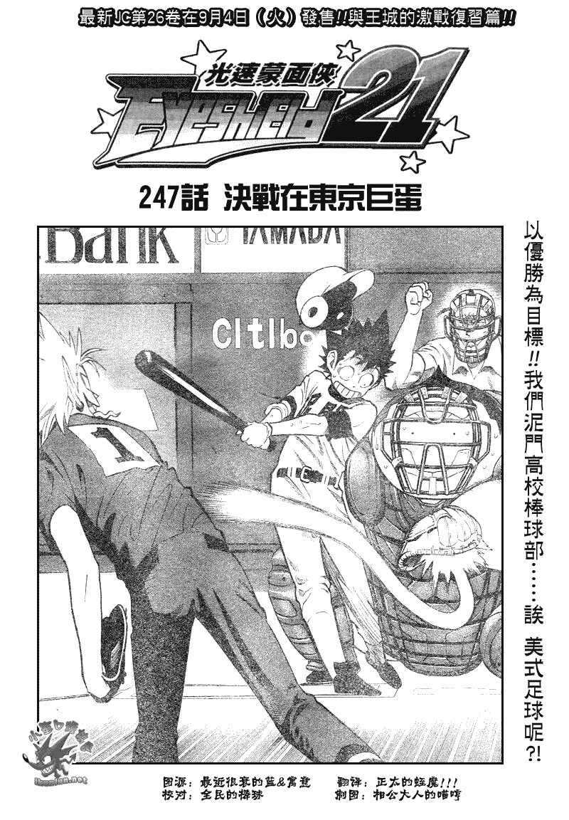 光速蒙面侠21网盘漫画,第247话4图