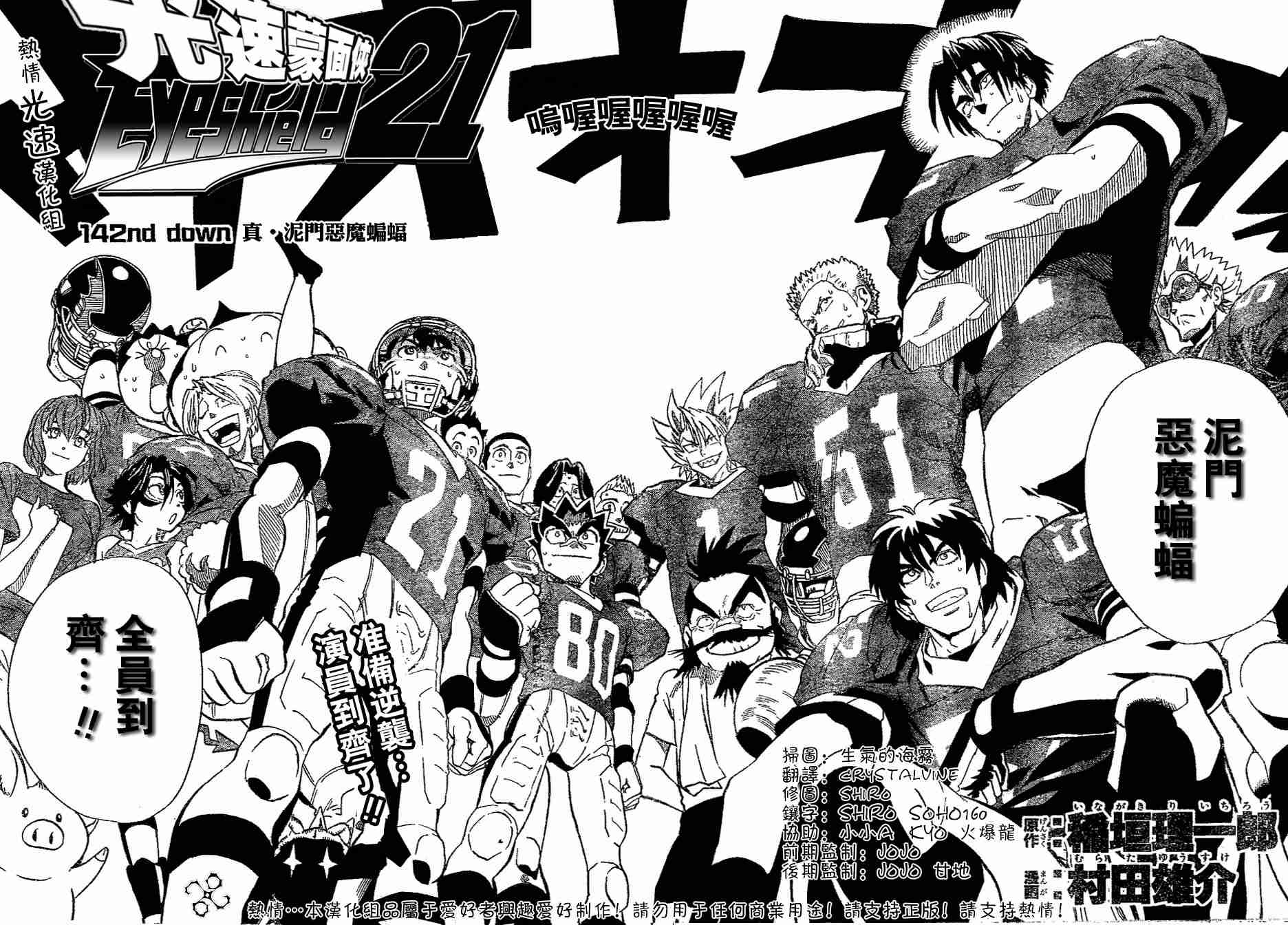 光速蒙面侠21网盘漫画,第142话4图