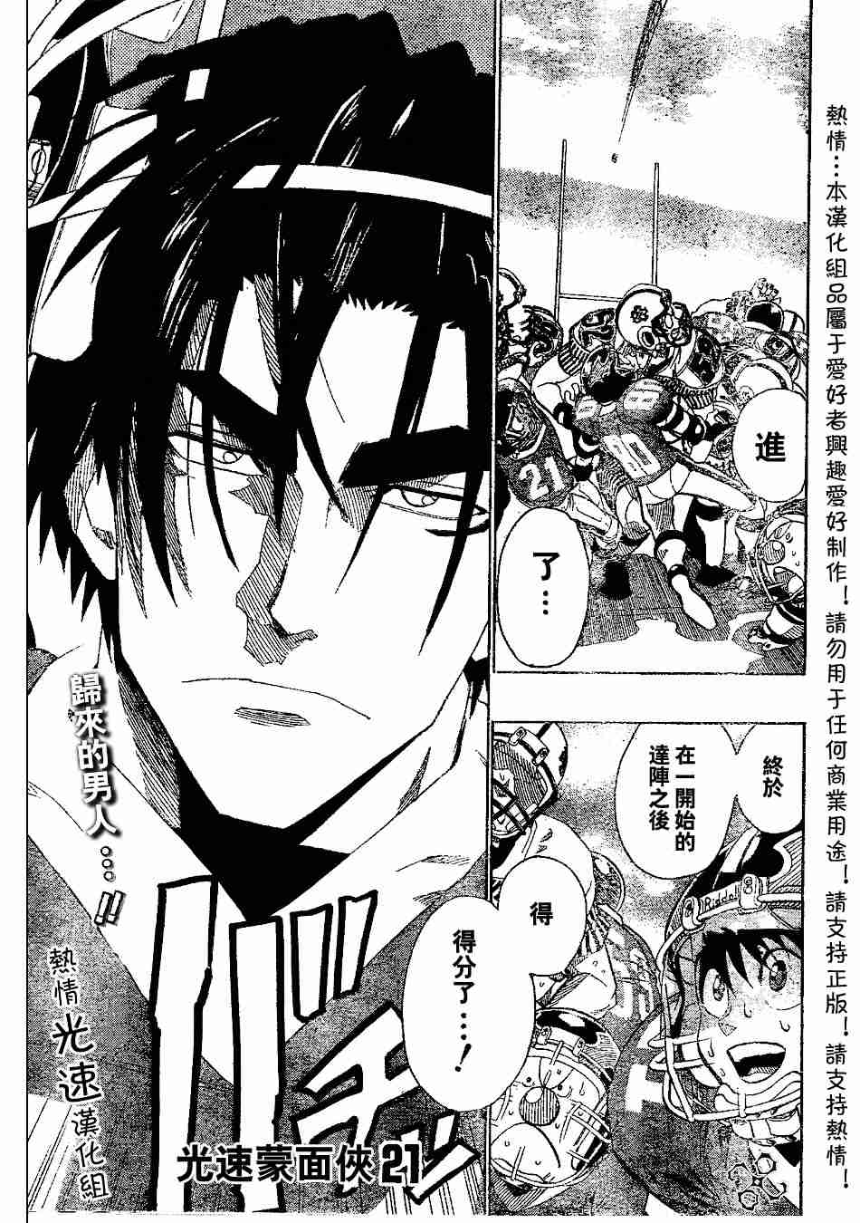 光速蒙面侠21网盘漫画,第142话1图
