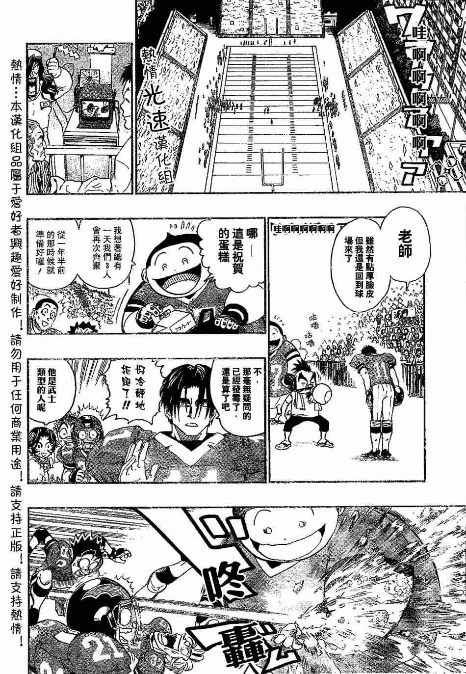 光速蒙面侠21网盘漫画,第142话5图