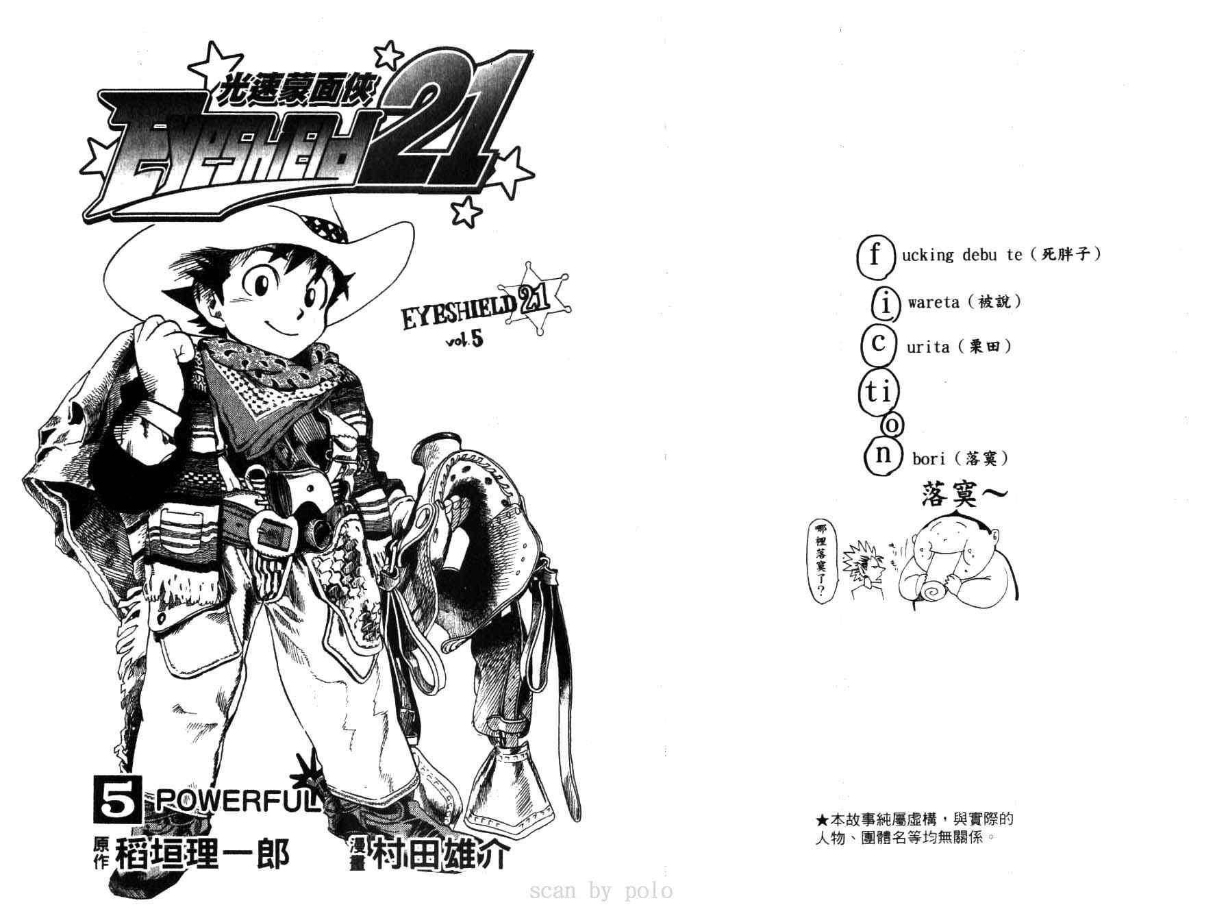 光速蒙面侠21豆瓣漫画,第5卷3图