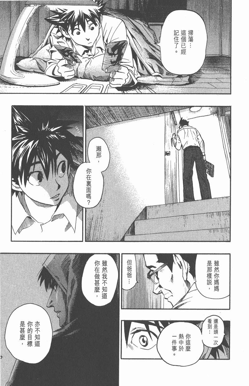 光速蒙面侠21网盘漫画,第93话5图