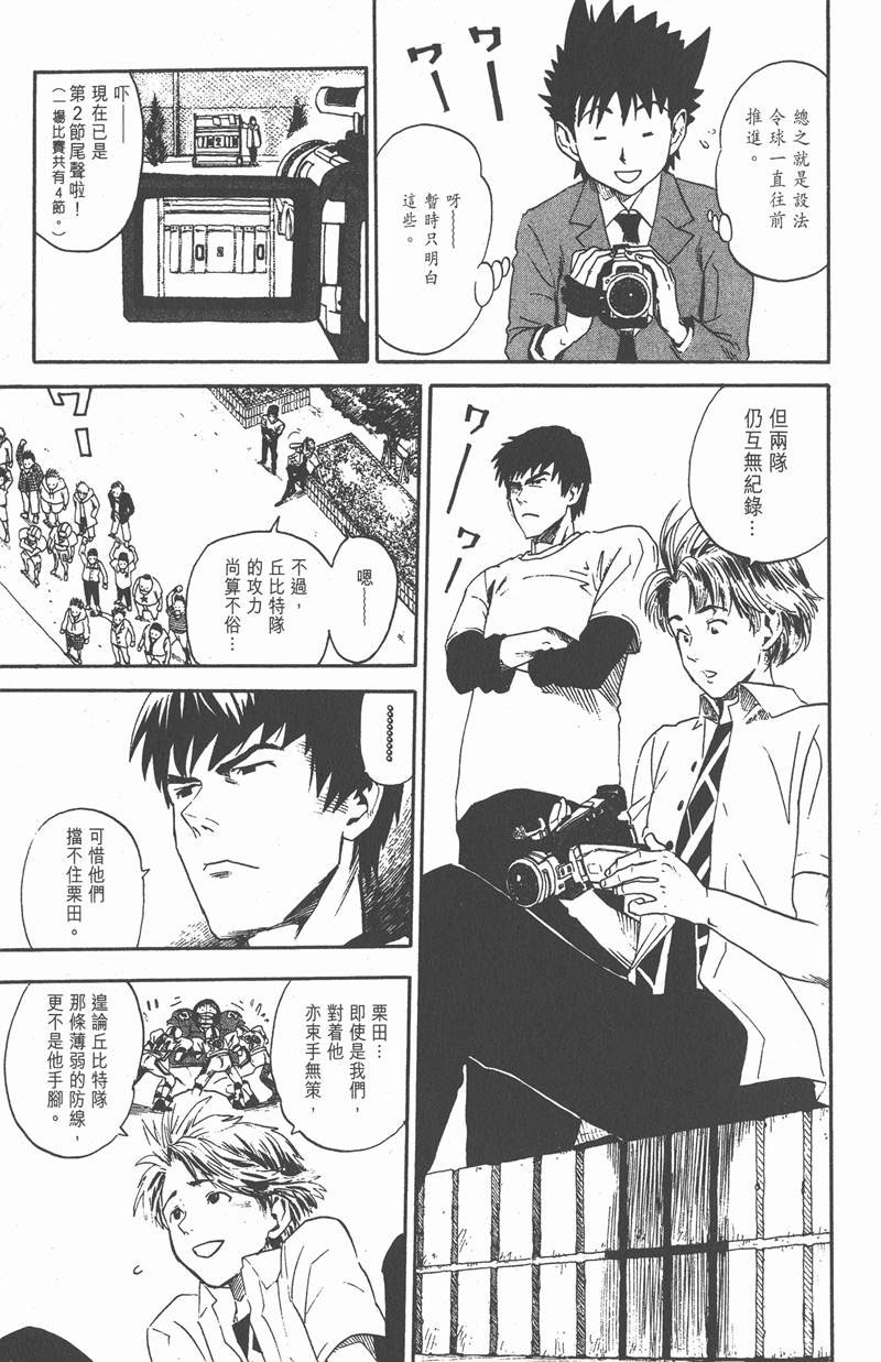 光速蒙面侠21号粤语第一集漫画,第5话5图