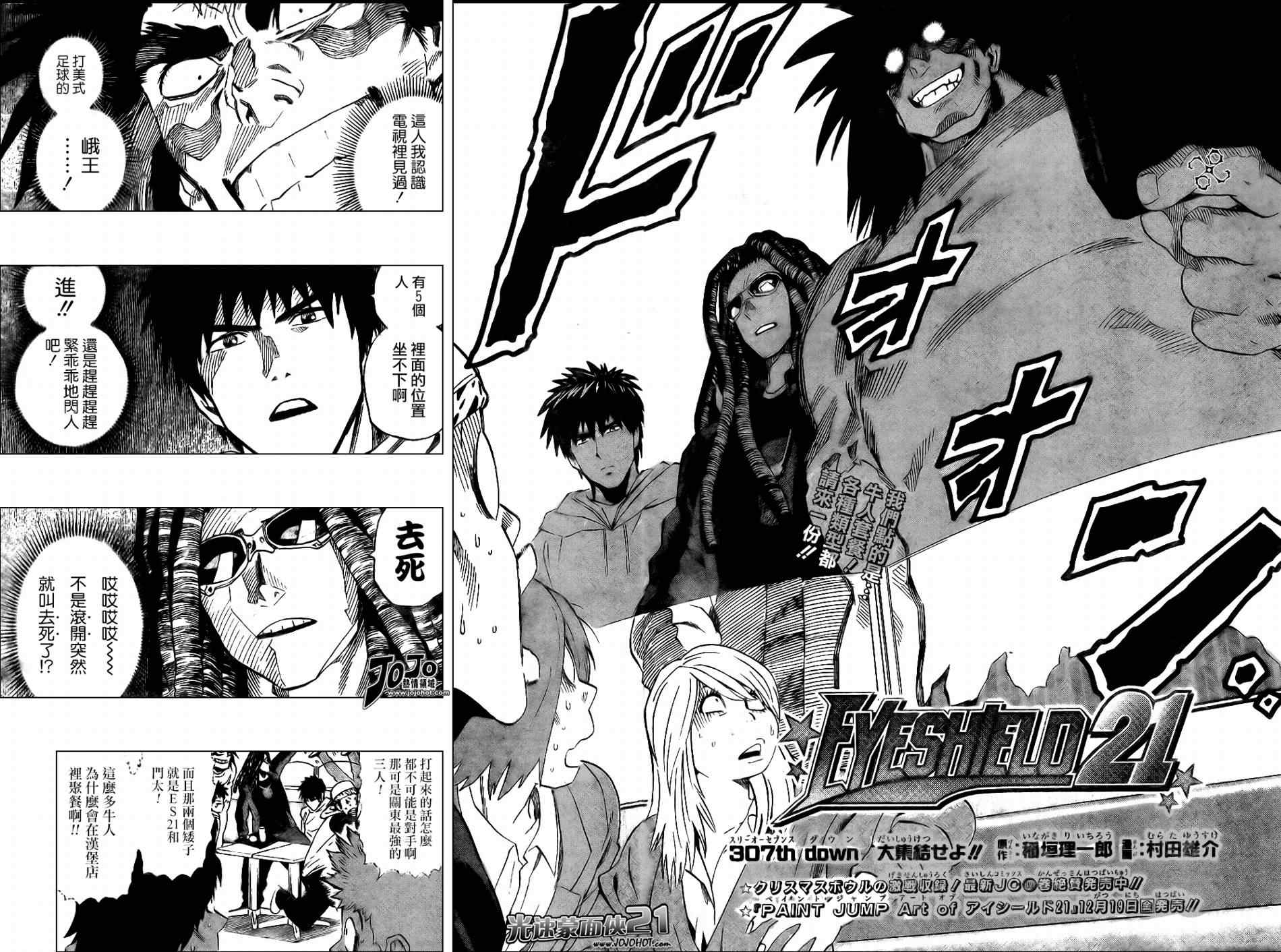 光速蒙面侠21号在哪里看漫画,第307话4图
