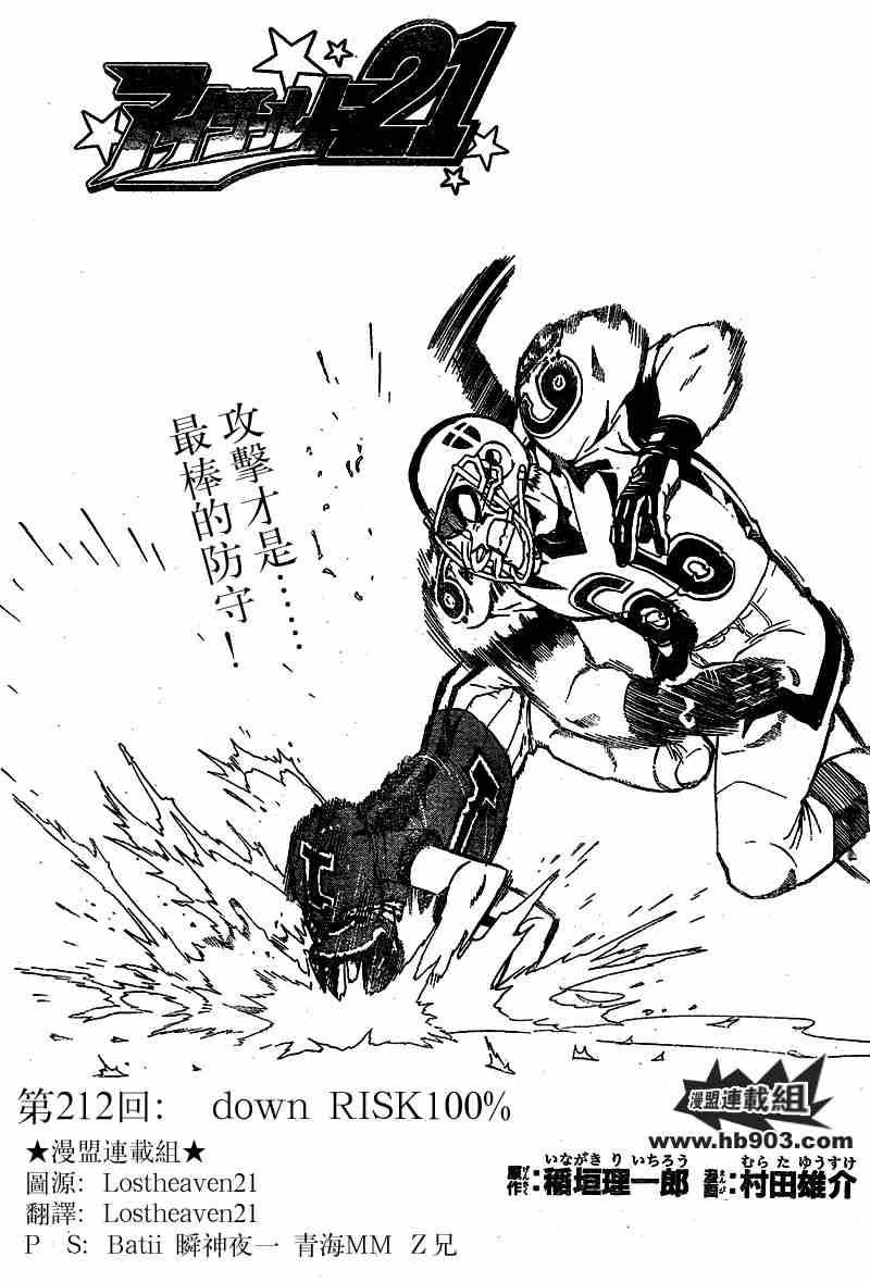 光速蒙面侠21网盘漫画,第212话1图