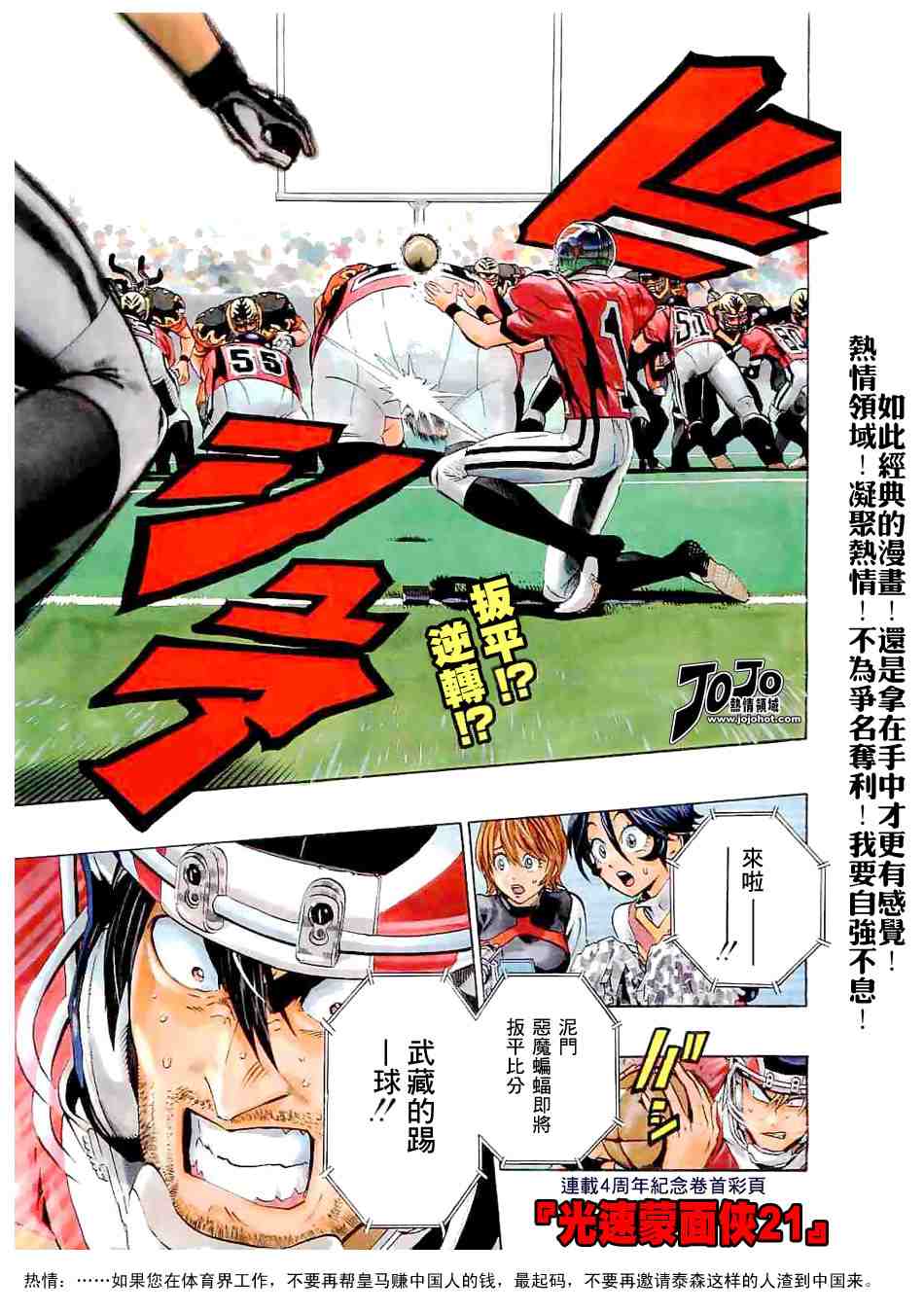 光速蒙面侠21网盘漫画,第199话2图