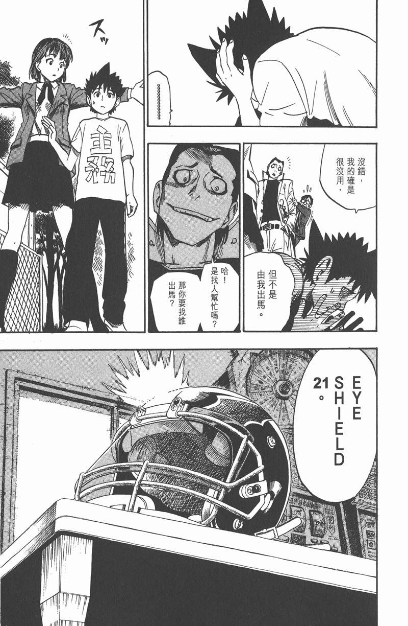 光速蒙面侠21网盘漫画,第26话3图