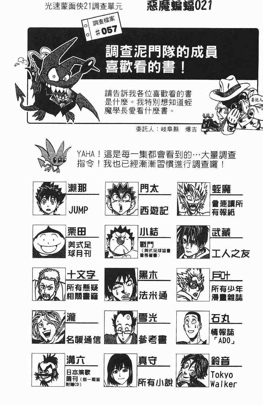 光速蒙面侠21网盘漫画,第157话1图