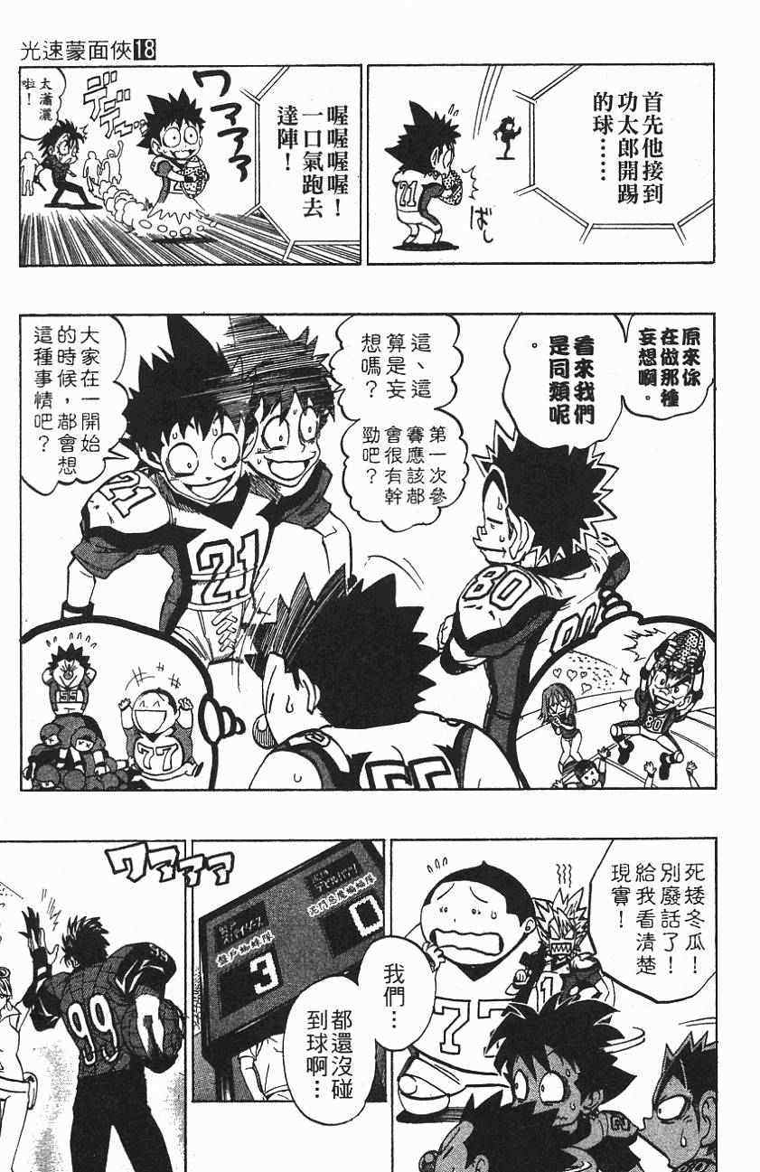光速蒙面侠21网盘漫画,第157话4图