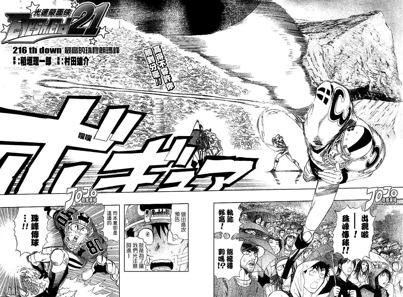 光速蒙面侠21网盘漫画,第216话2图