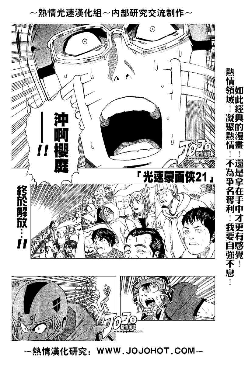 光速蒙面侠21网盘漫画,第216话1图
