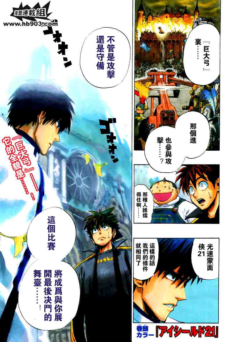 光速蒙面侠21网盘漫画,第207话1图