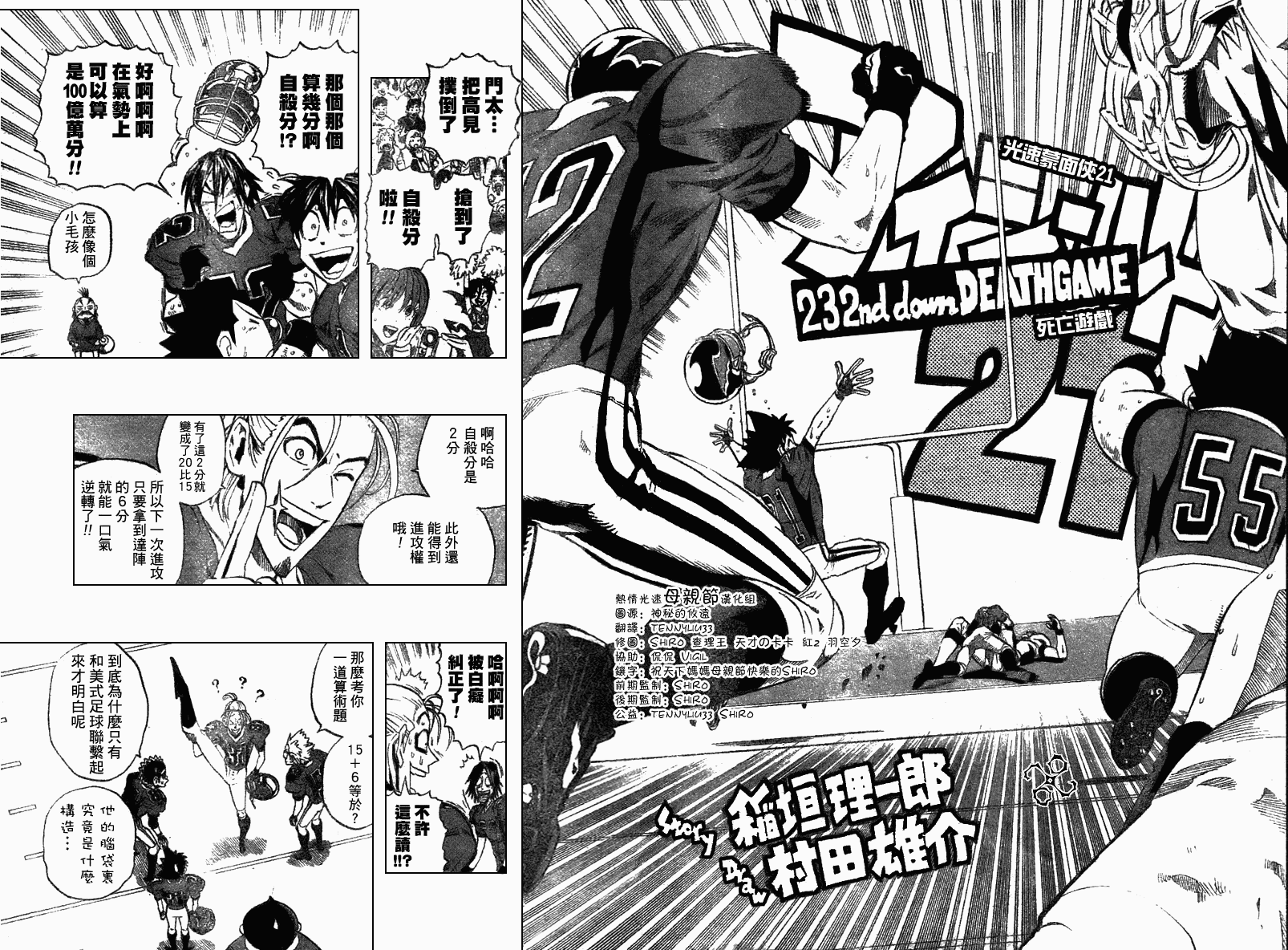 光速蒙面侠21网盘漫画,第232话2图