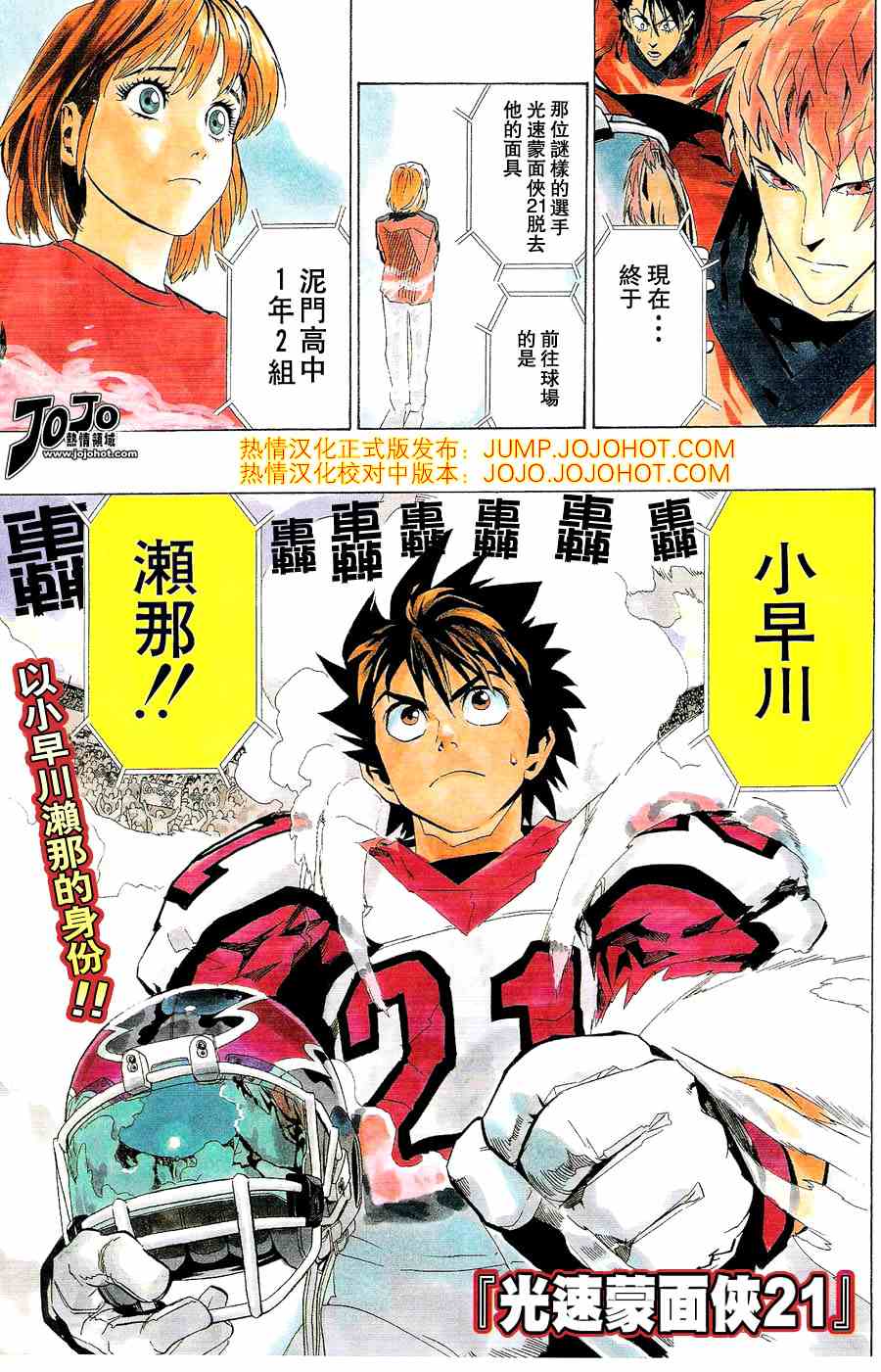 光速蒙面侠21网盘漫画,第155话1图