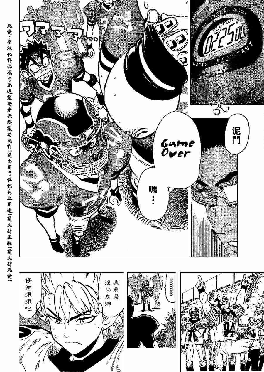 光速蒙面侠21网盘漫画,第147话4图