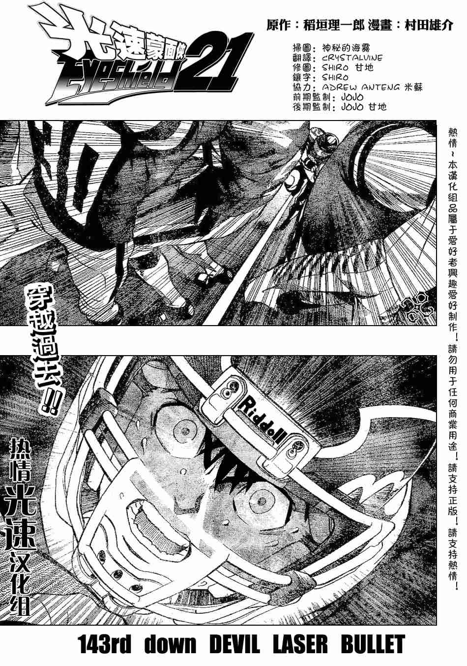 光速蒙面侠21网盘漫画,第143话1图