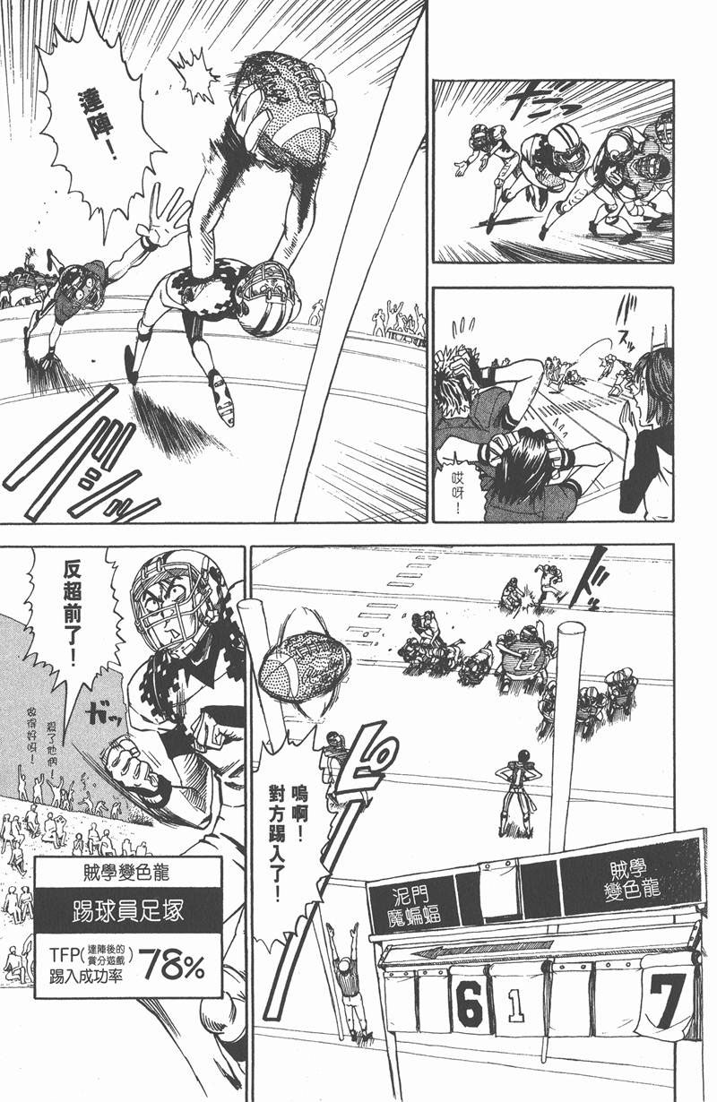 光速蒙面侠21网盘漫画,第29话3图