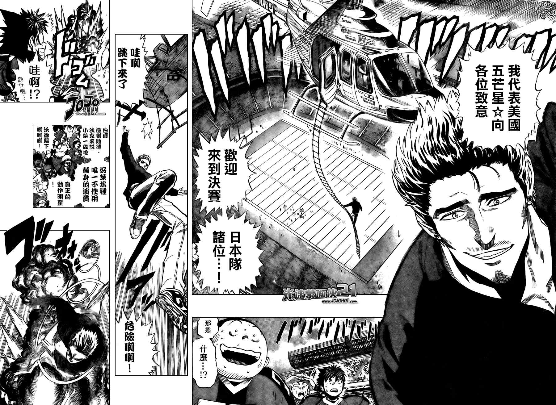 光速蒙面侠21网盘漫画,第315话4图