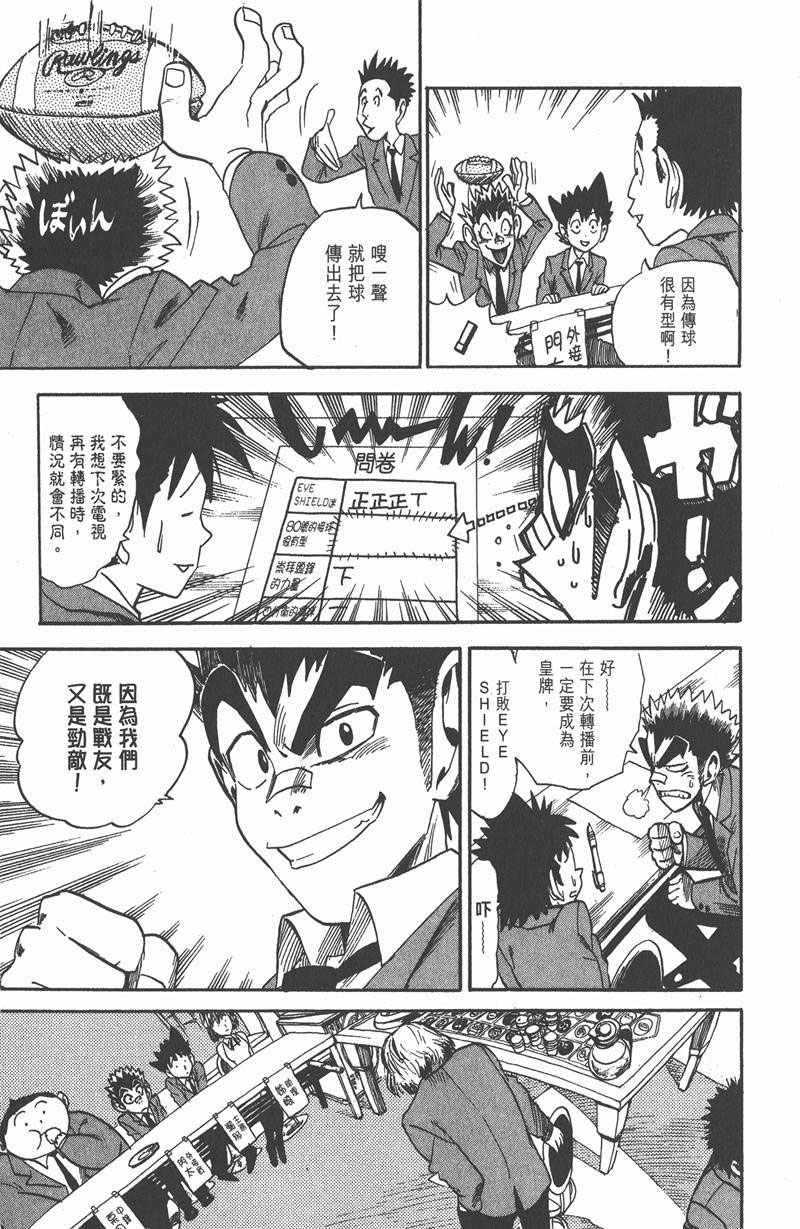 光速蒙面侠21网盘漫画,第32话5图