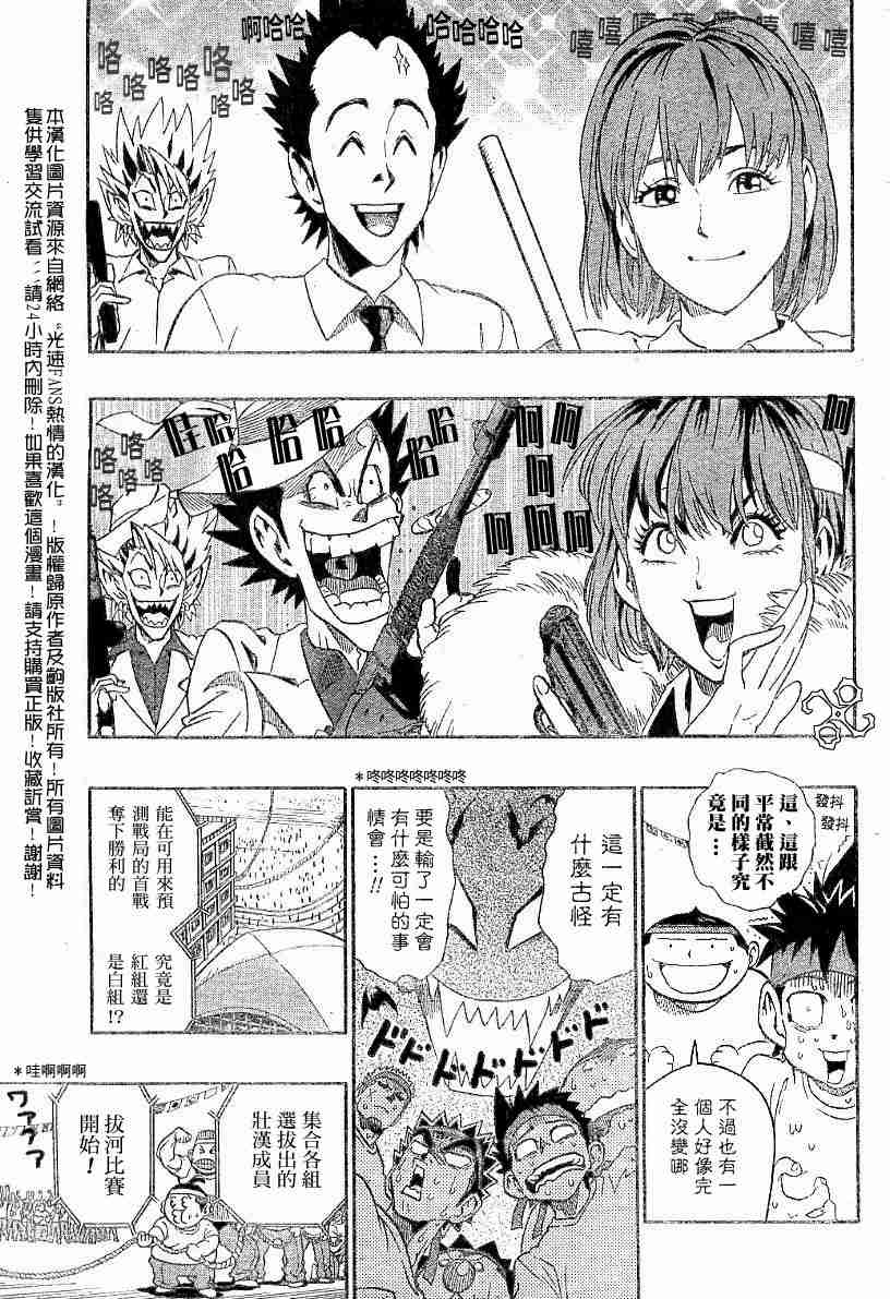 光速蒙面侠21网盘漫画,第129话3图
