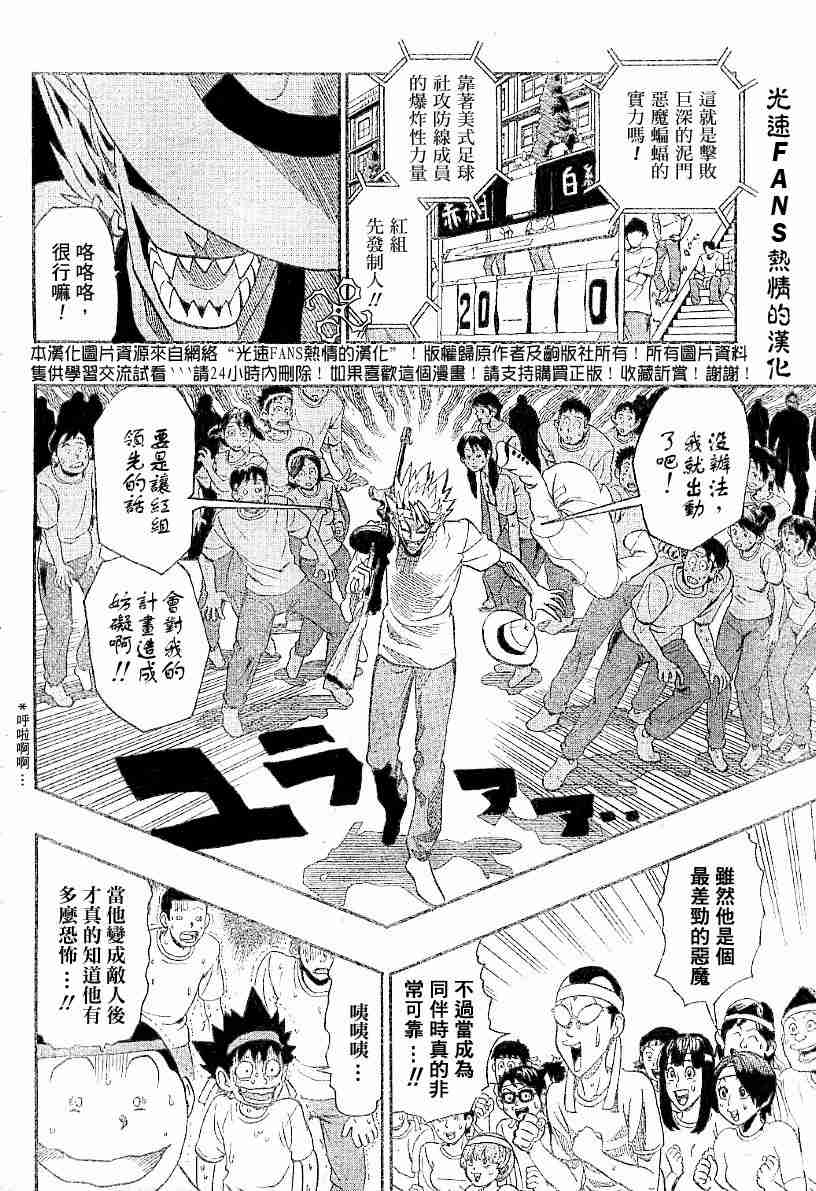 光速蒙面侠21网盘漫画,第129话5图