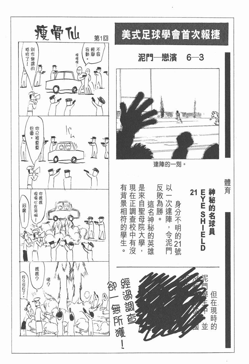 光速蒙面侠21剧集目录漫画,附录025图
