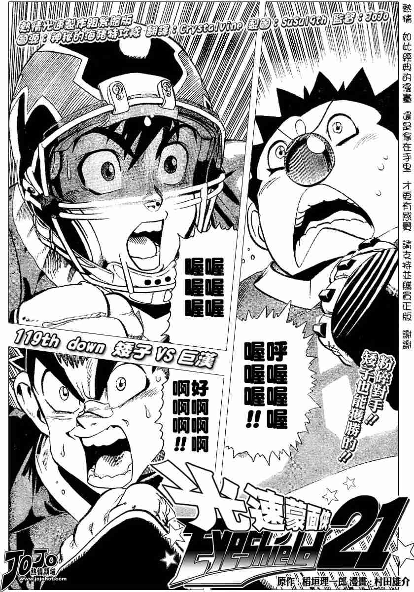 光速蒙面侠21网盘漫画,第119话1图