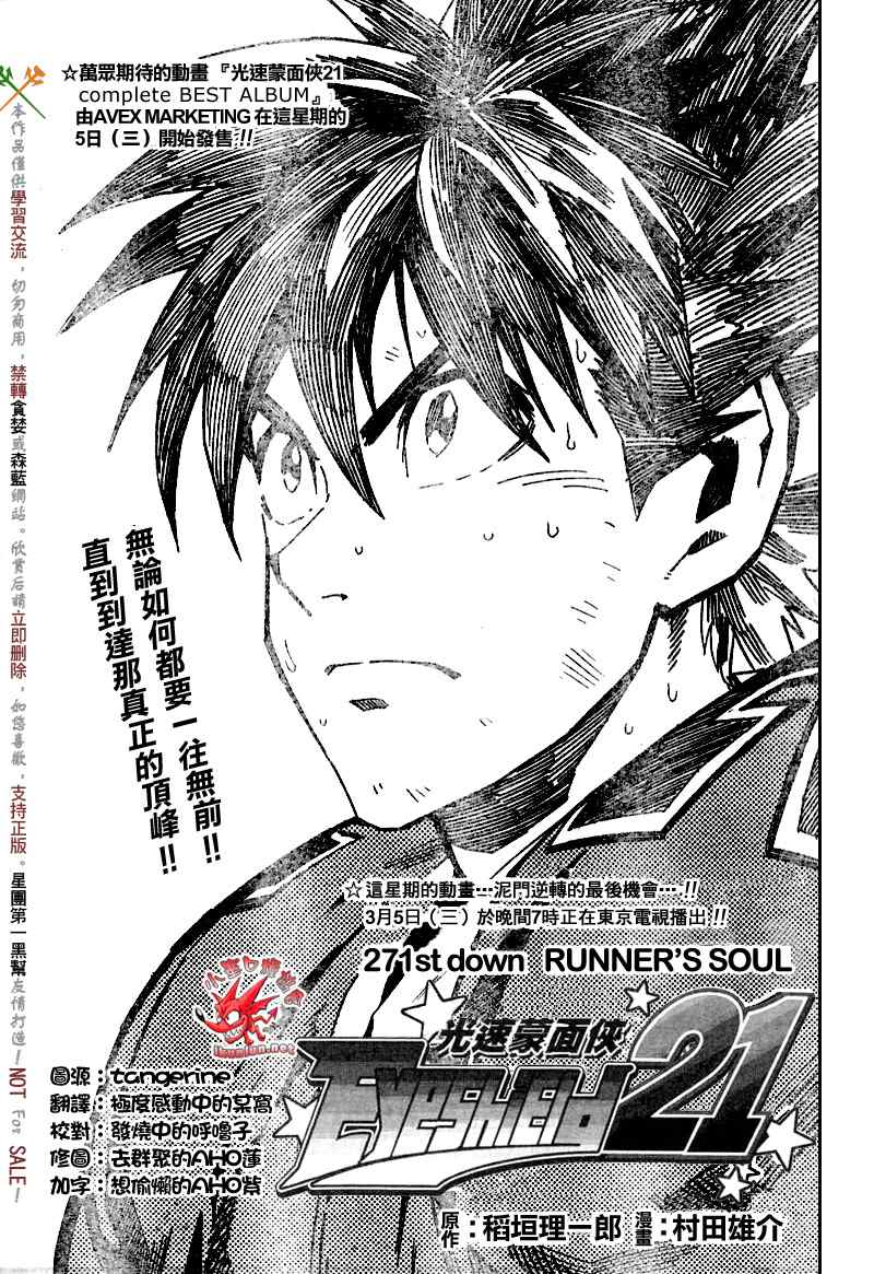 光速蒙面侠21网盘漫画,第271话3图