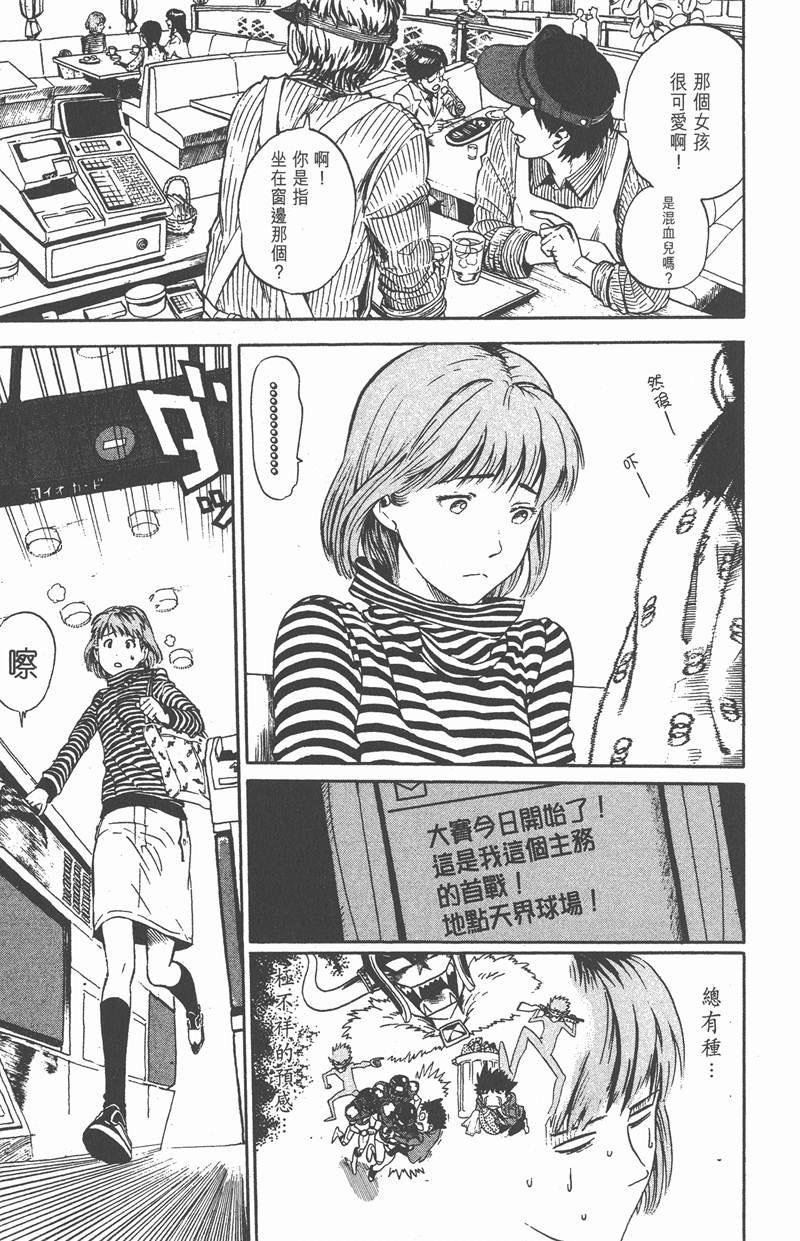 光速蒙面侠21网盘漫画,第6话1图