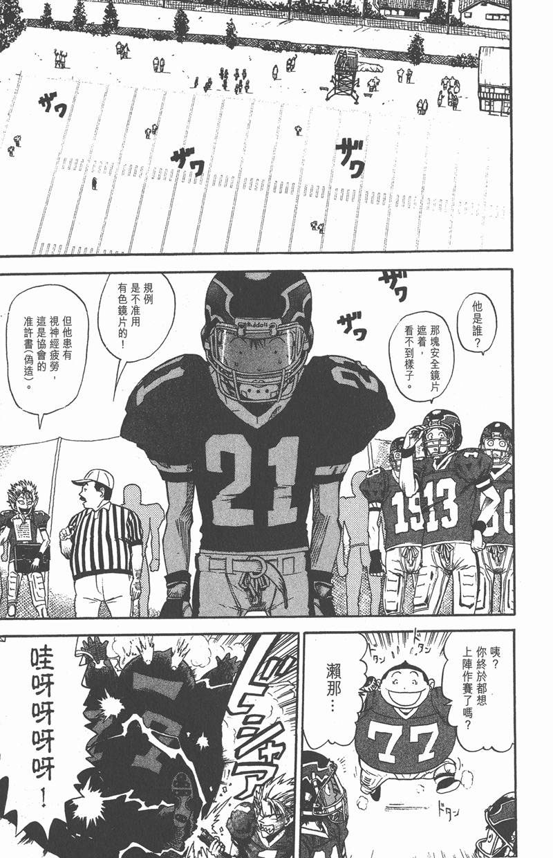 光速蒙面侠21网盘漫画,第6话3图