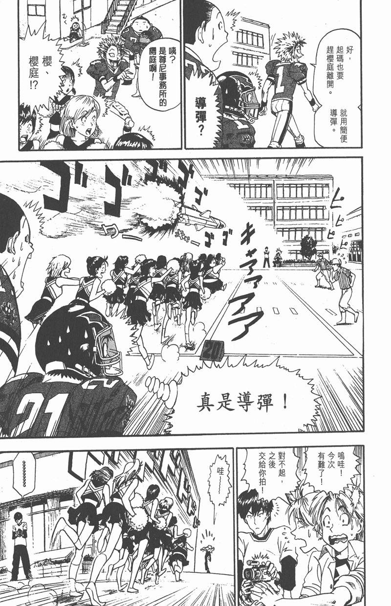 光速蒙面侠21网盘漫画,第6话5图