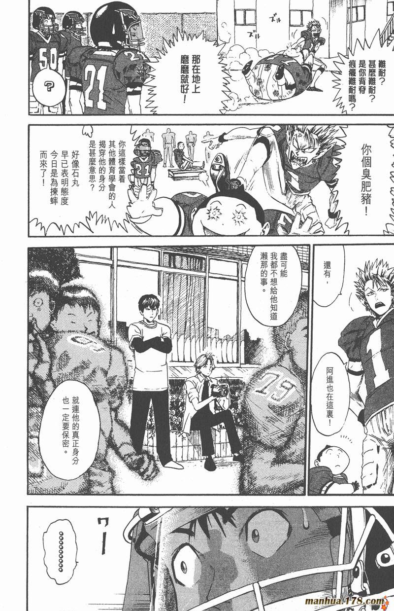 光速蒙面侠21网盘漫画,第6话4图