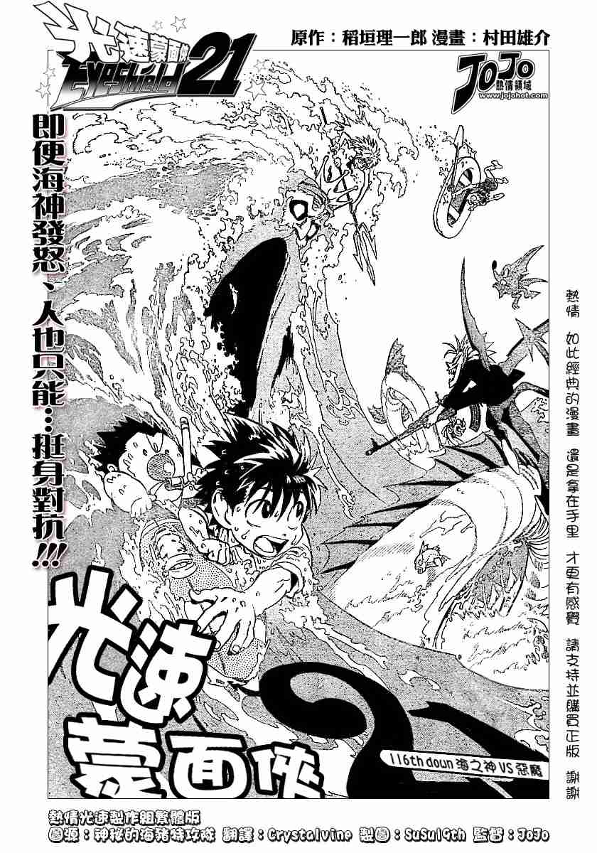 光速蒙面侠21网盘漫画,第116话1图
