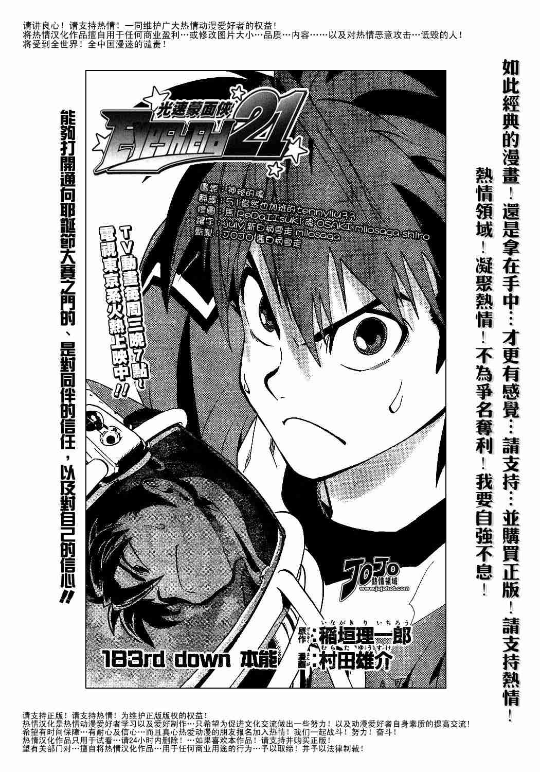光速蒙面侠21网盘漫画,第183话1图