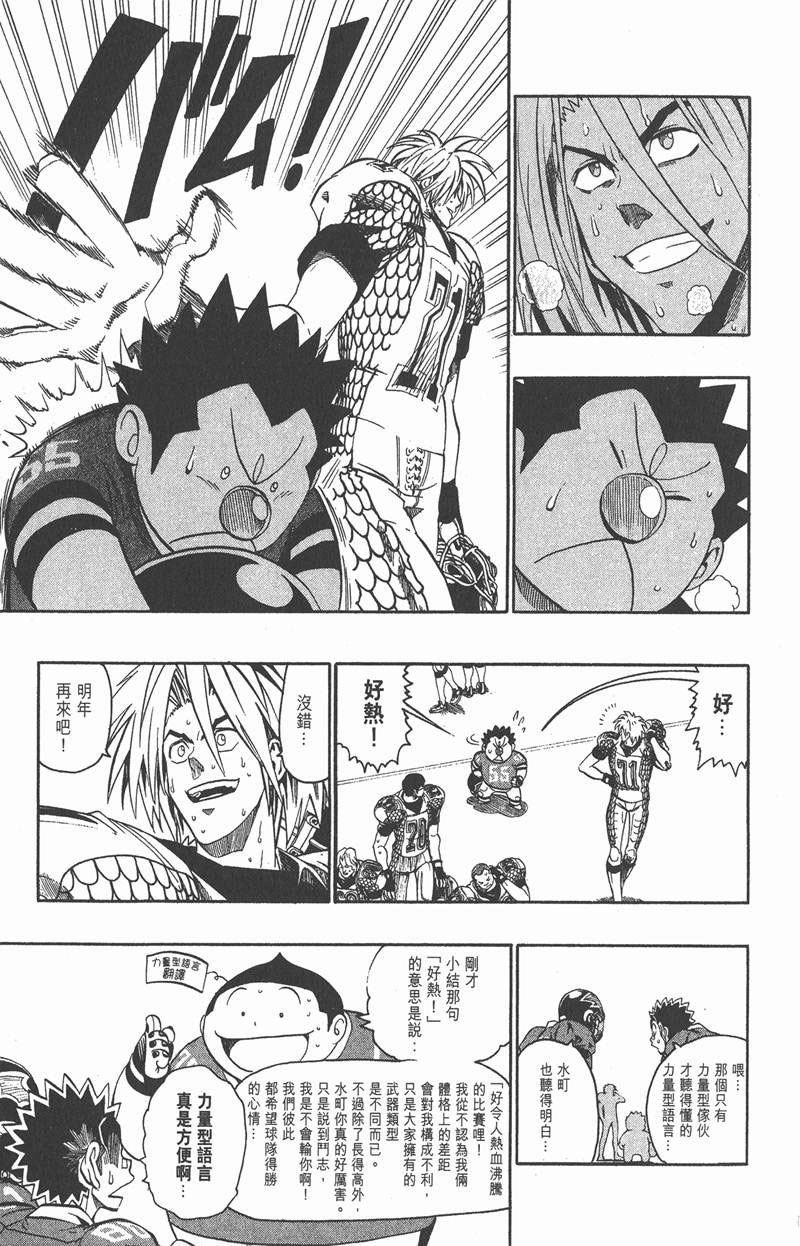 光速蒙面侠21网盘漫画,第127话5图