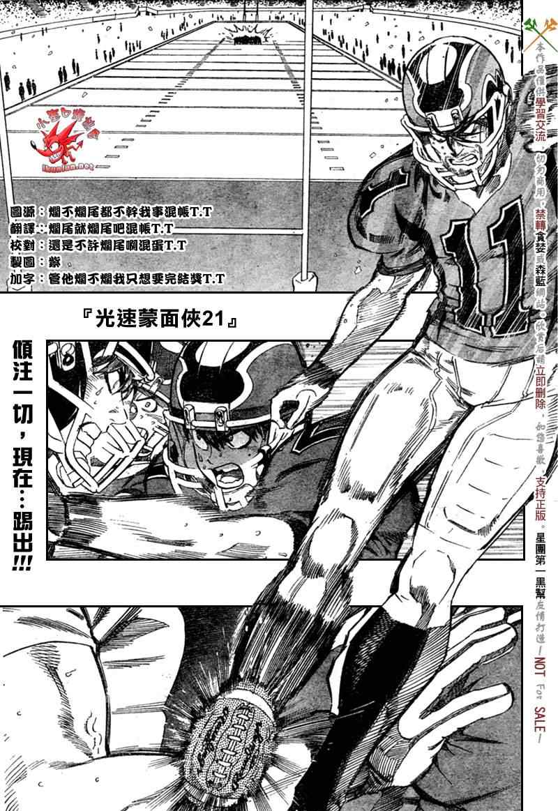 光速蒙面侠21网盘漫画,第304话1图