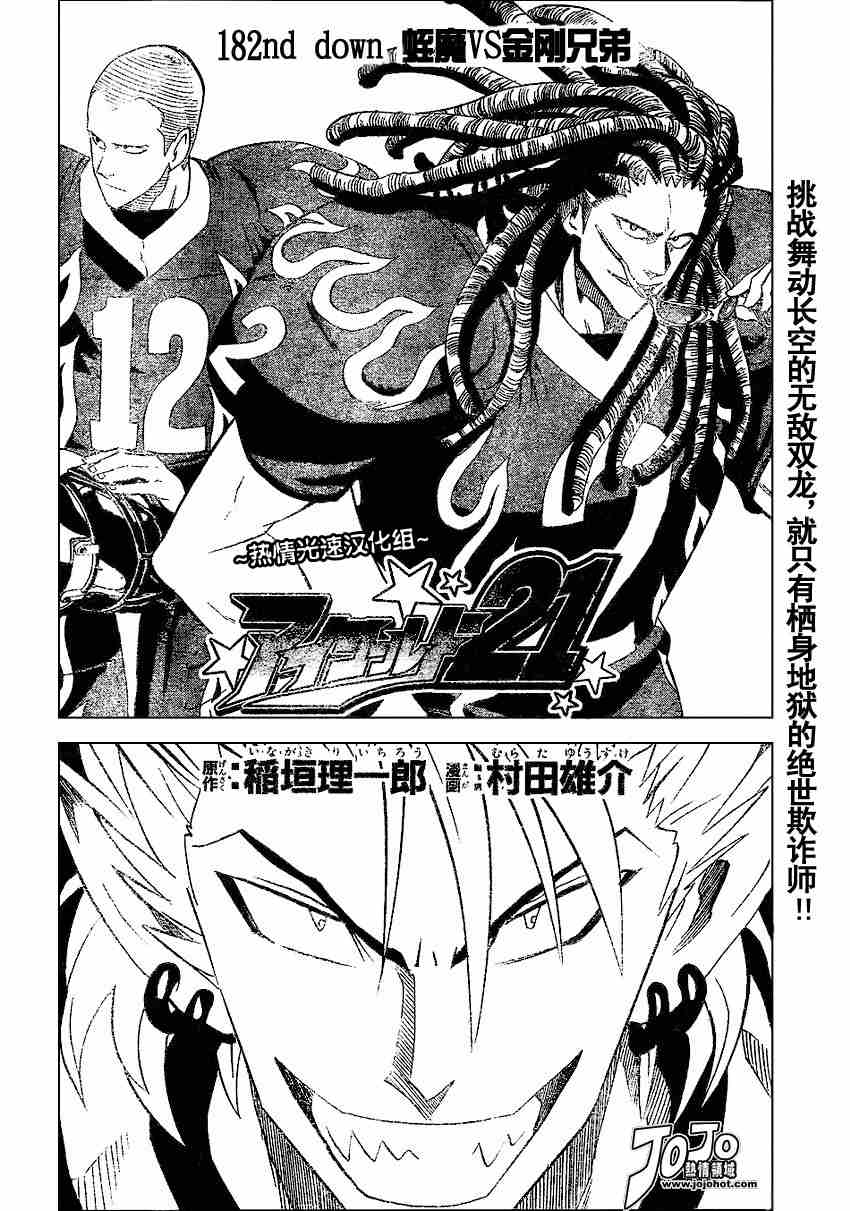 光速蒙面侠21网盘漫画,第182话4图