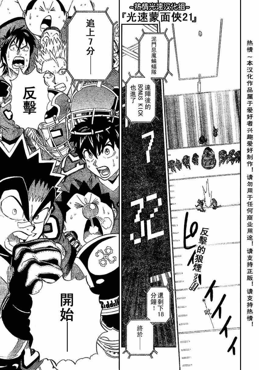 光速蒙面侠21网盘漫画,第182话1图