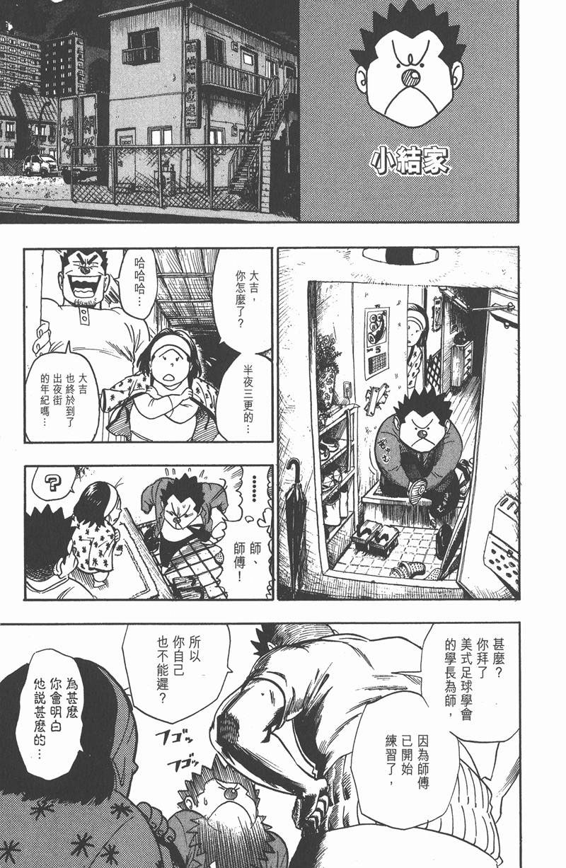 光速蒙面侠21剧集目录漫画,第34话5图