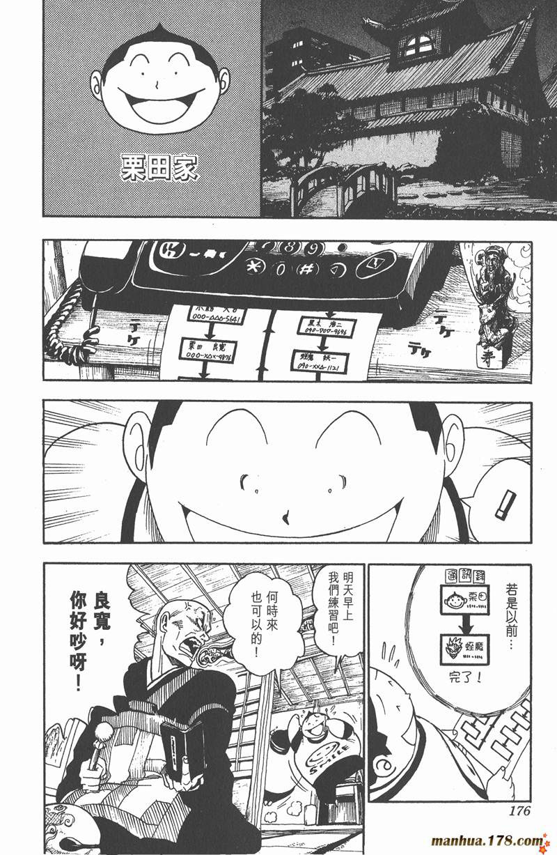 光速蒙面侠21剧集目录漫画,第34话4图