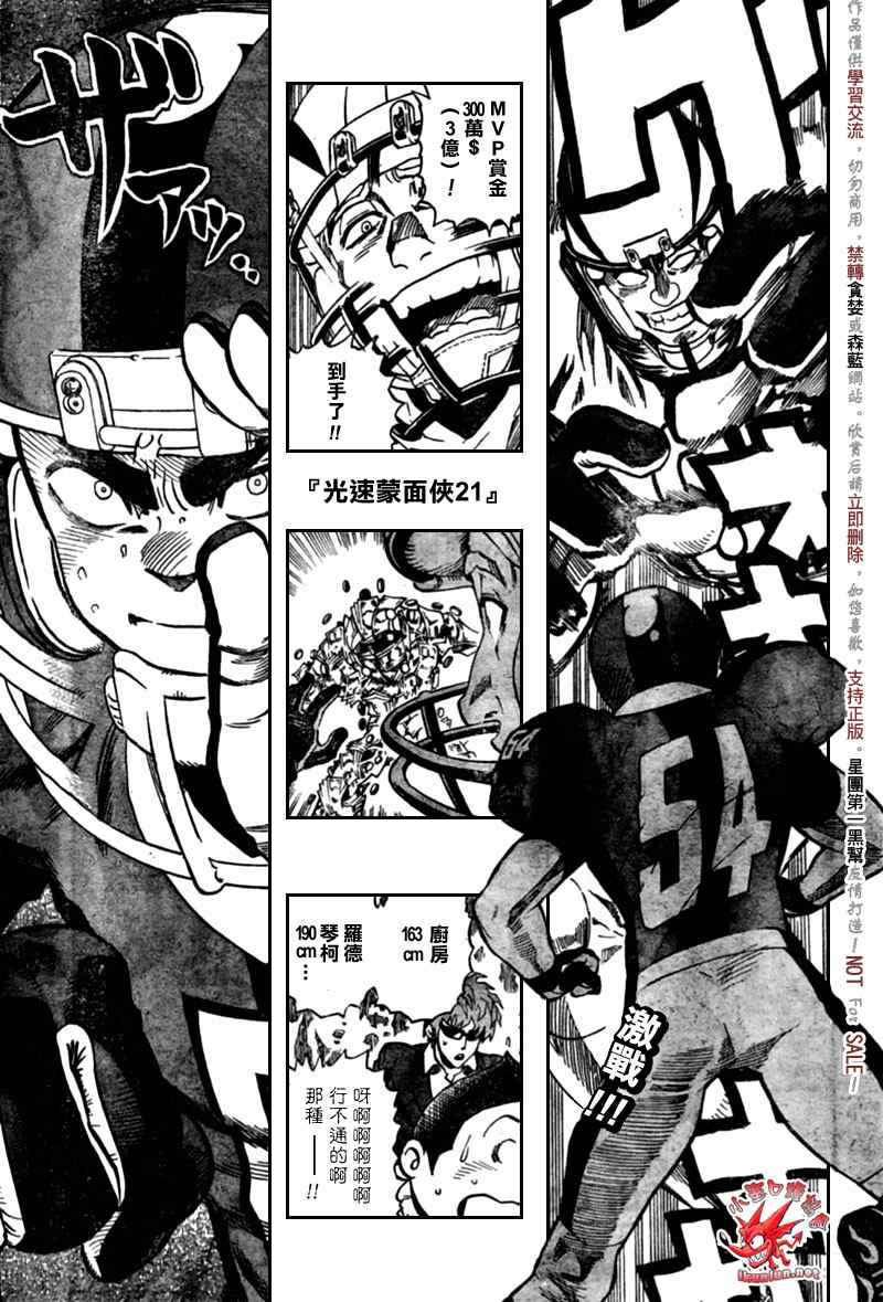光速蒙面侠21网盘漫画,第311话1图