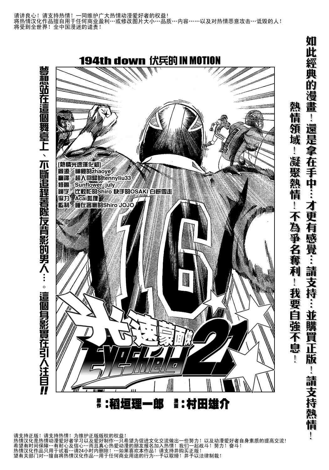 光速蒙面侠21豆瓣漫画,第194话1图