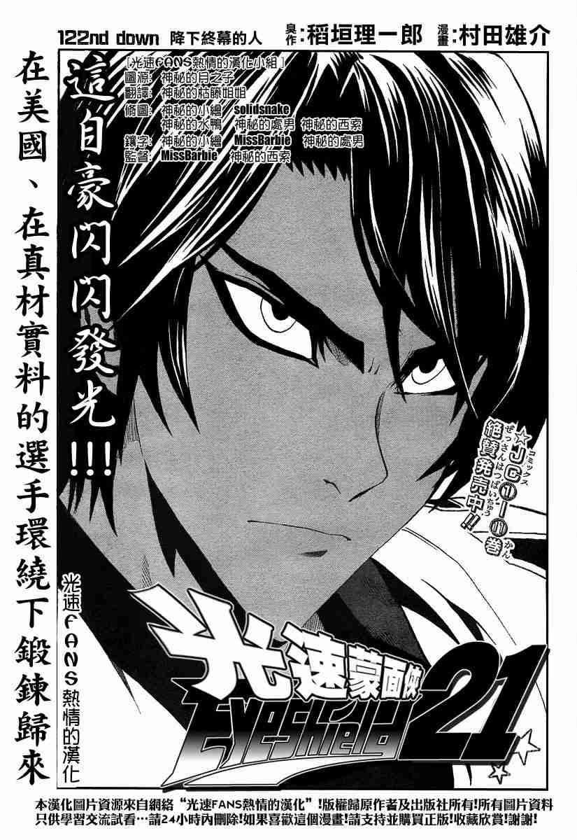 光速蒙面侠21网盘漫画,第122话1图